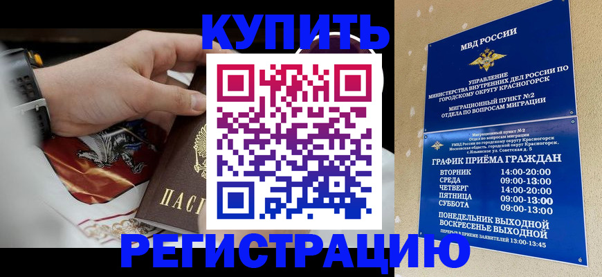 прописка ребенка в Пионерском